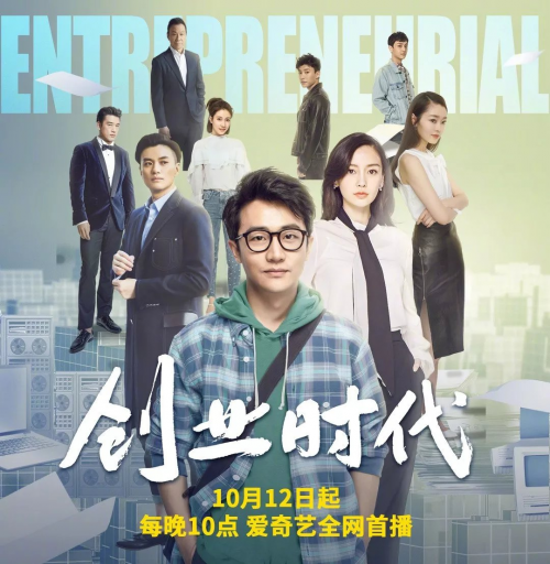 万博体育《创业时代》互联网时代的奋斗青春