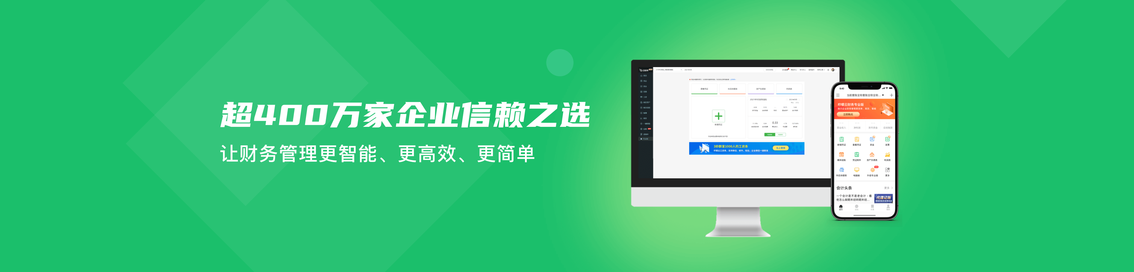 万博体育全站ManBetX财务软件革新进行时：柠檬云 “免费 + 增值” 模式领