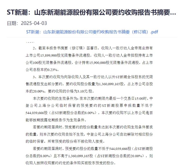 万博ManBetX煤炭巨头伊泰B股发起百亿要约！非社会公众股比例最高将超过90%(图2)